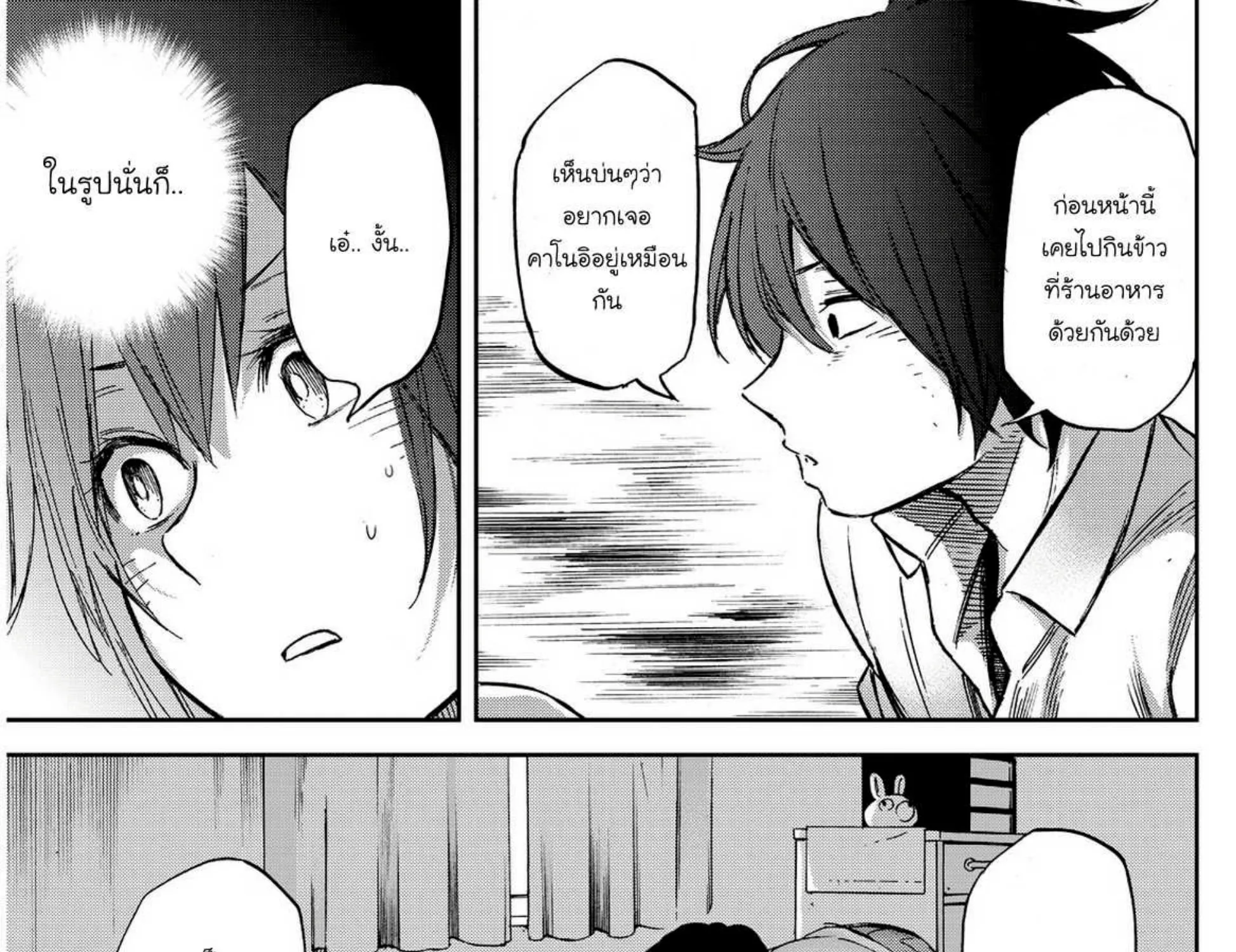 Kanojo wa Rokurokubi - หน้า 44