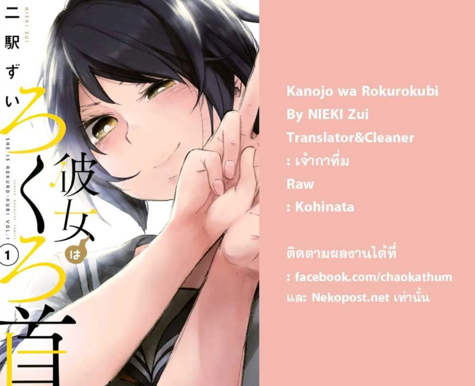 Kanojo wa Rokurokubi - หน้า 60