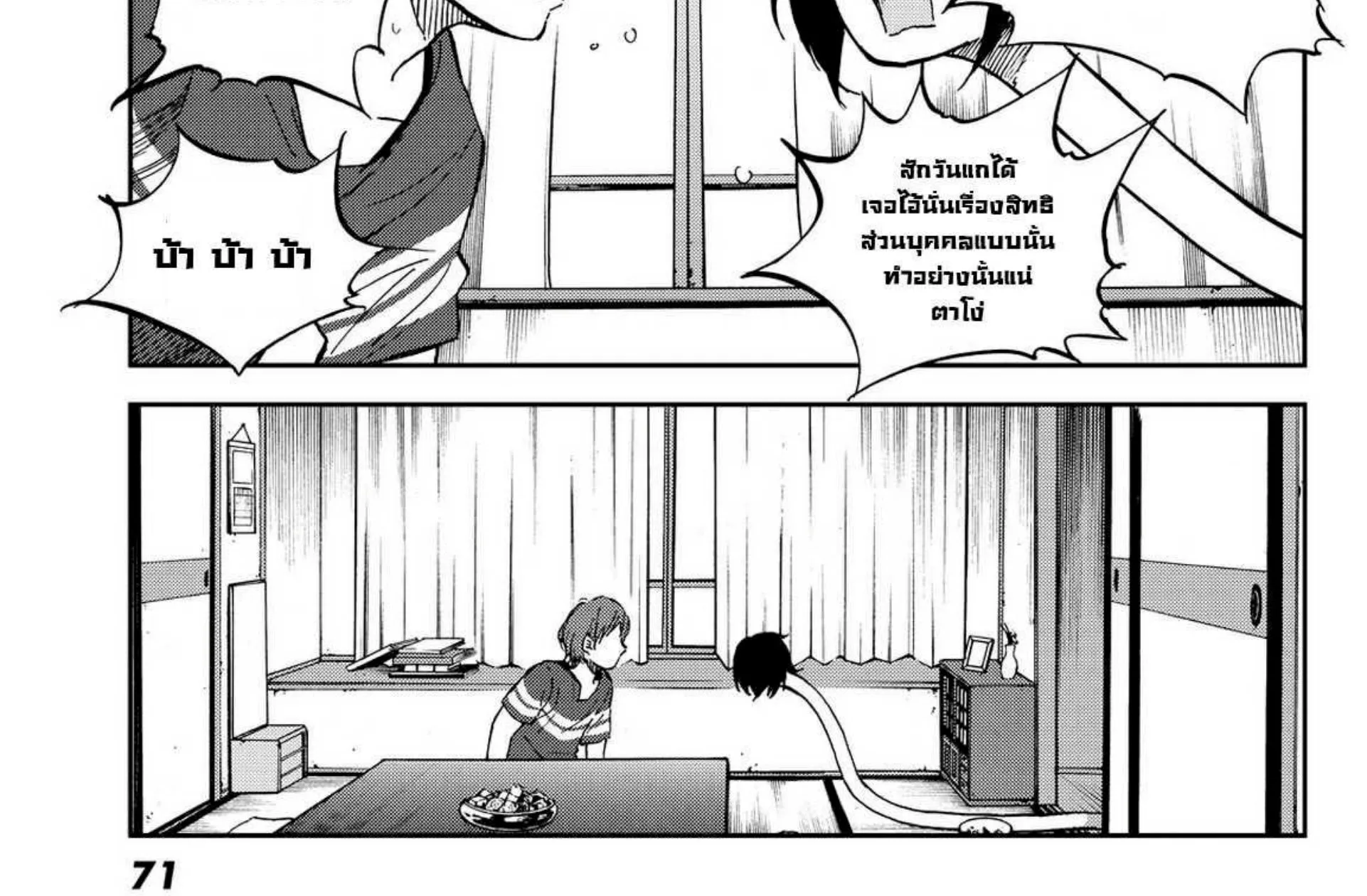 Kanojo wa Rokurokubi - หน้า 21