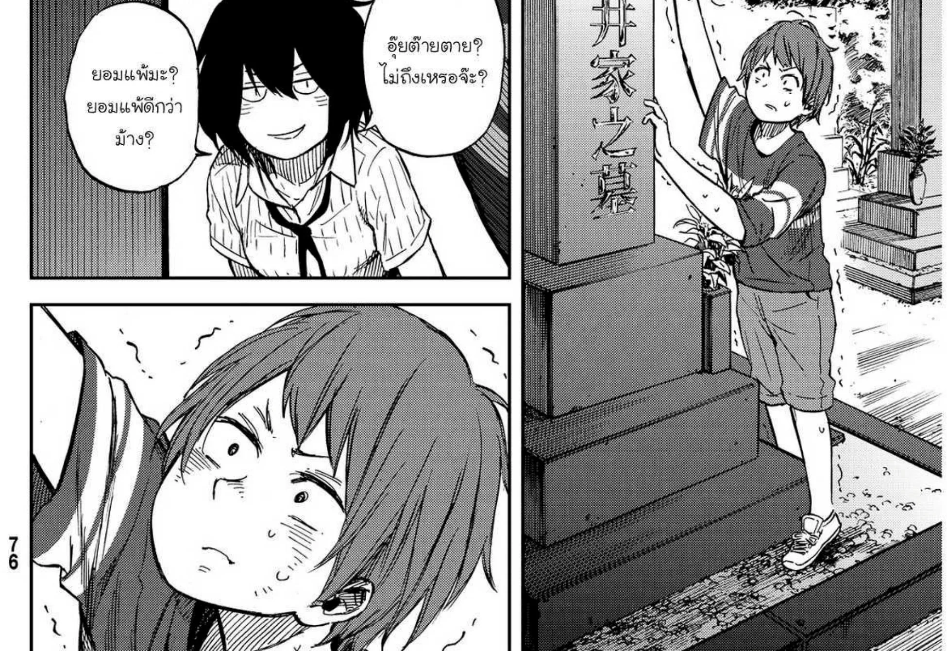 Kanojo wa Rokurokubi - หน้า 31