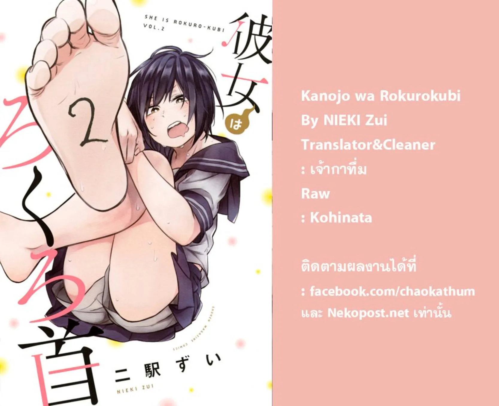 Kanojo wa Rokurokubi - หน้า 40