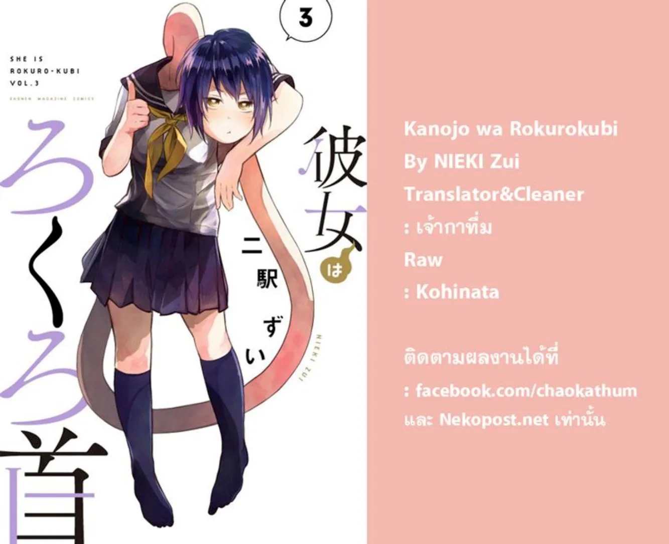 Kanojo wa Rokurokubi - หน้า 48