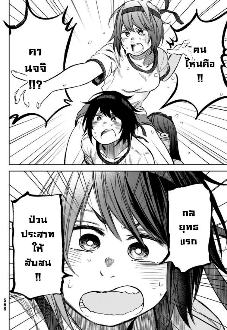 Kanojo wa Rokurokubi - หน้า 6