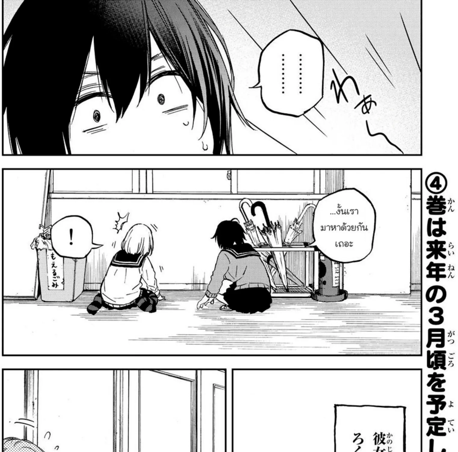 Kanojo wa Rokurokubi - หน้า 12