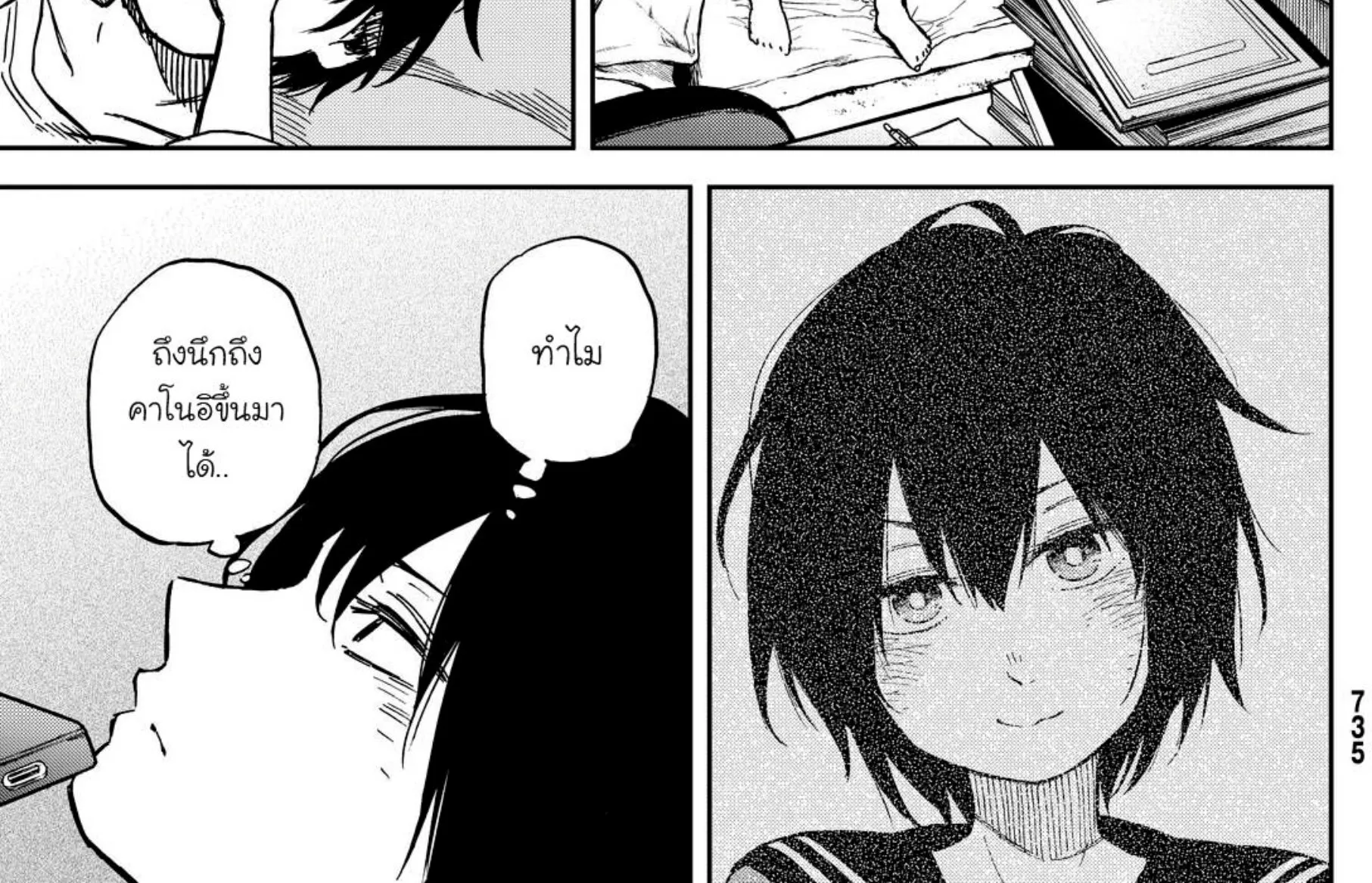 Kanojo wa Rokurokubi - หน้า 23