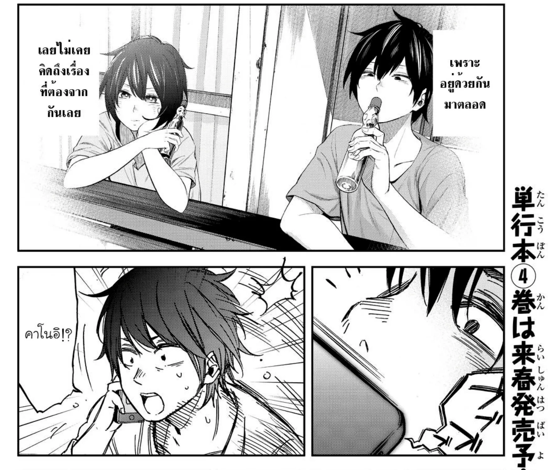 Kanojo wa Rokurokubi - หน้า 24