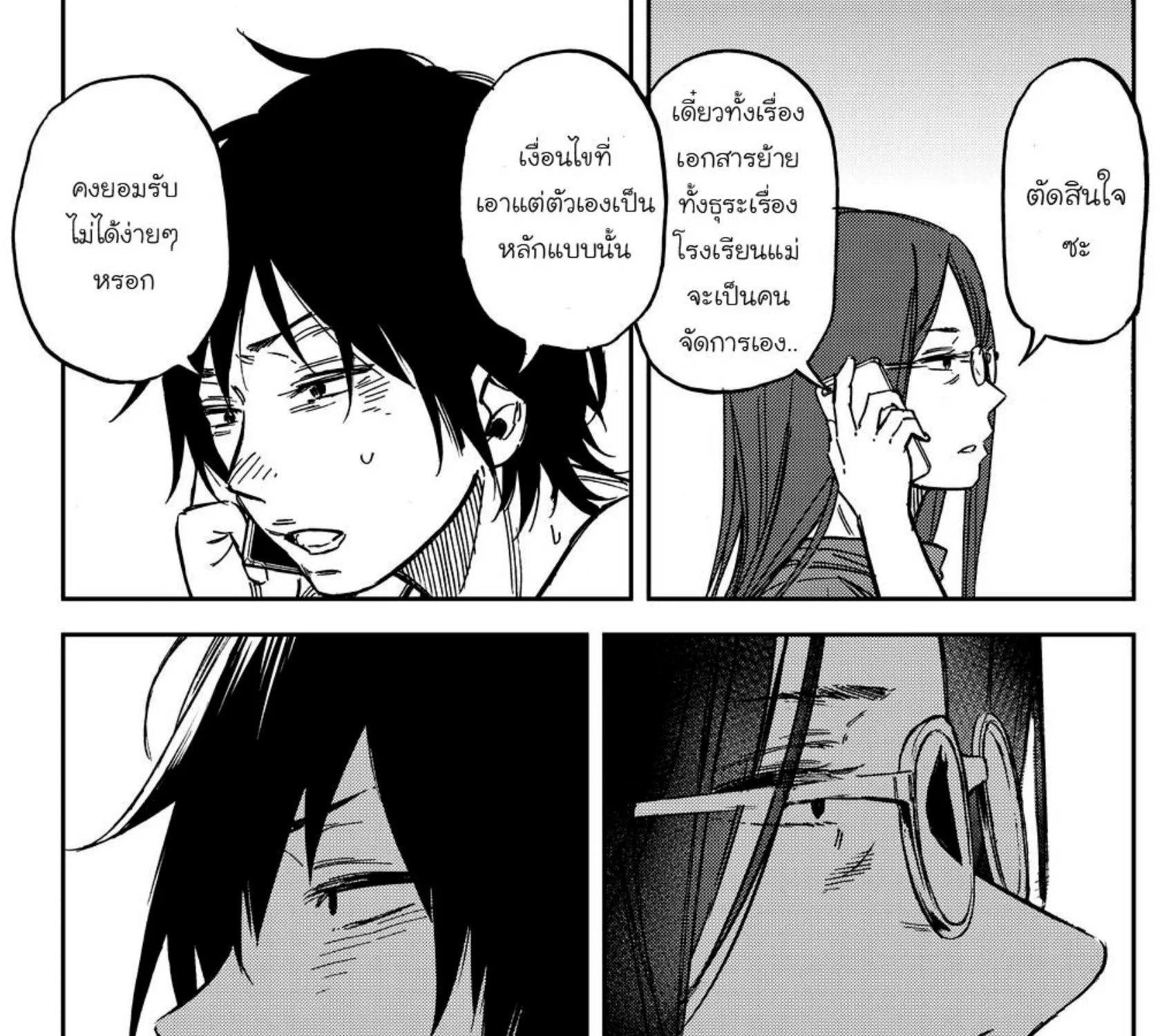 Kanojo wa Rokurokubi - หน้า 26