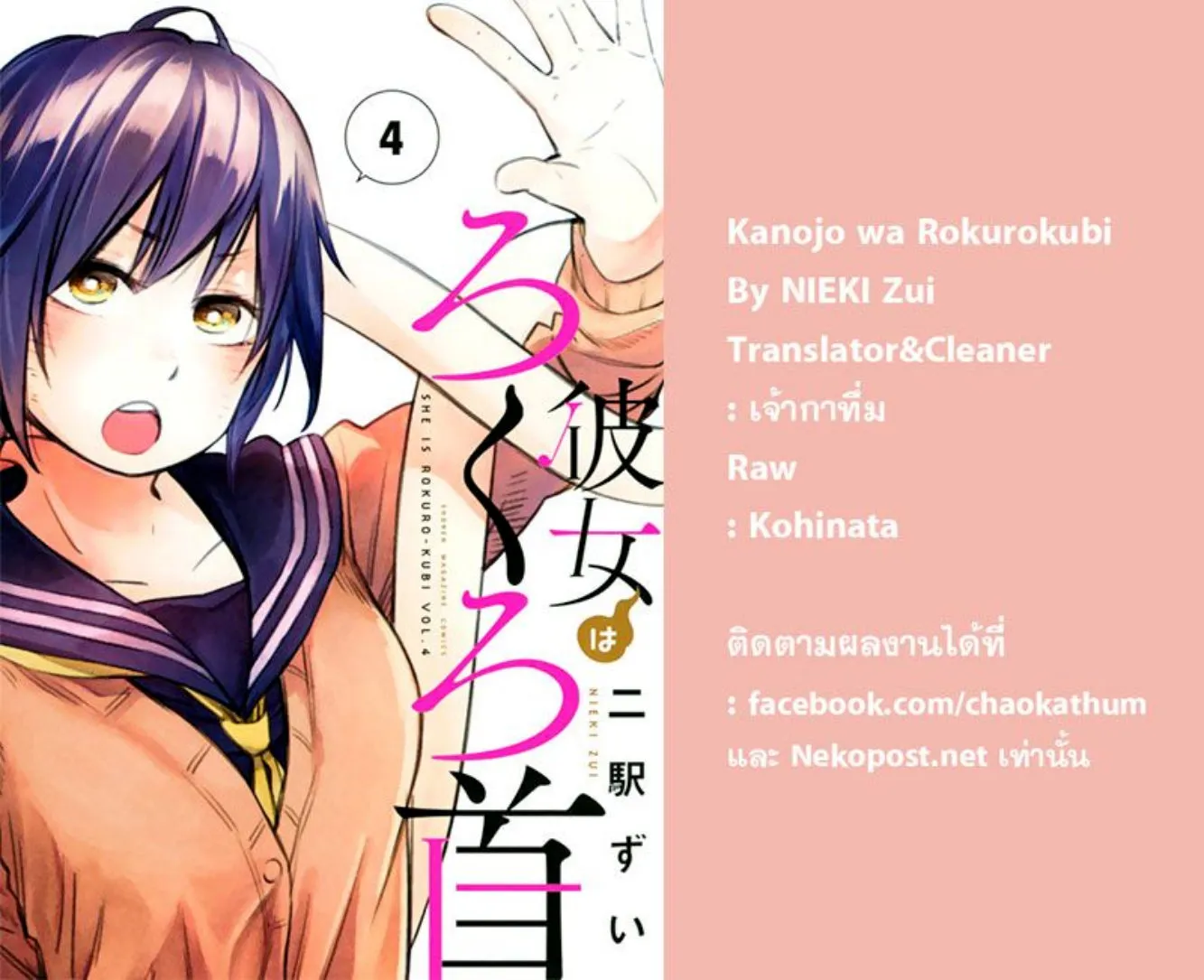 Kanojo wa Rokurokubi - หน้า 11