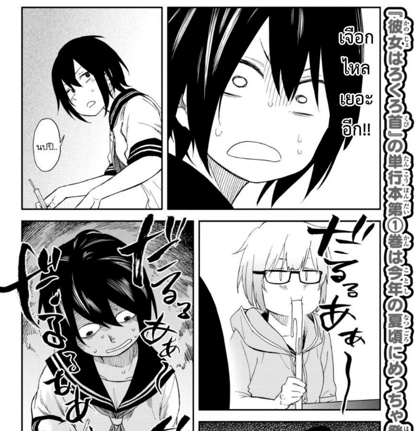 Kanojo wa Rokurokubi - หน้า 10