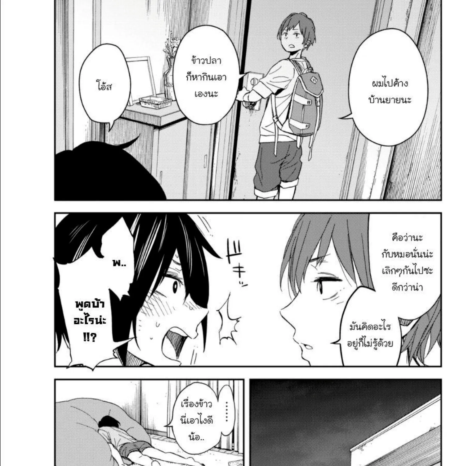 Kanojo wa Rokurokubi - หน้า 46