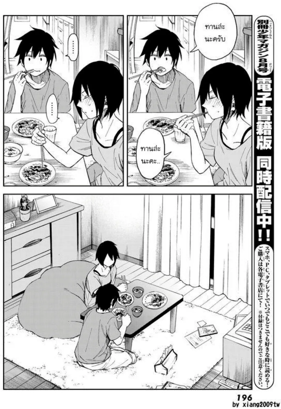 Kanojo wa Rokurokubi - หน้า 14