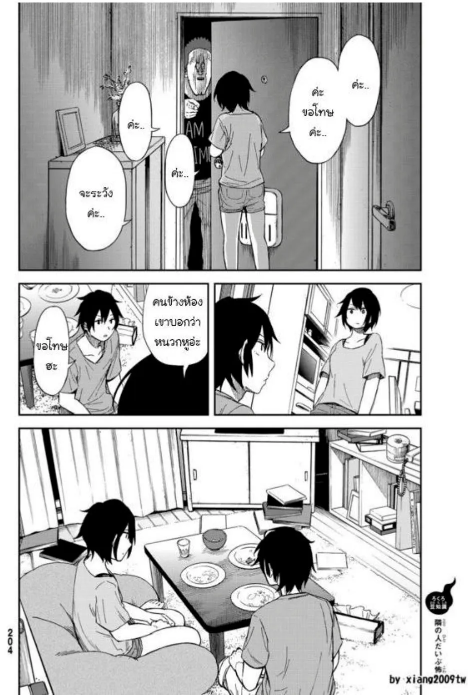 Kanojo wa Rokurokubi - หน้า 21