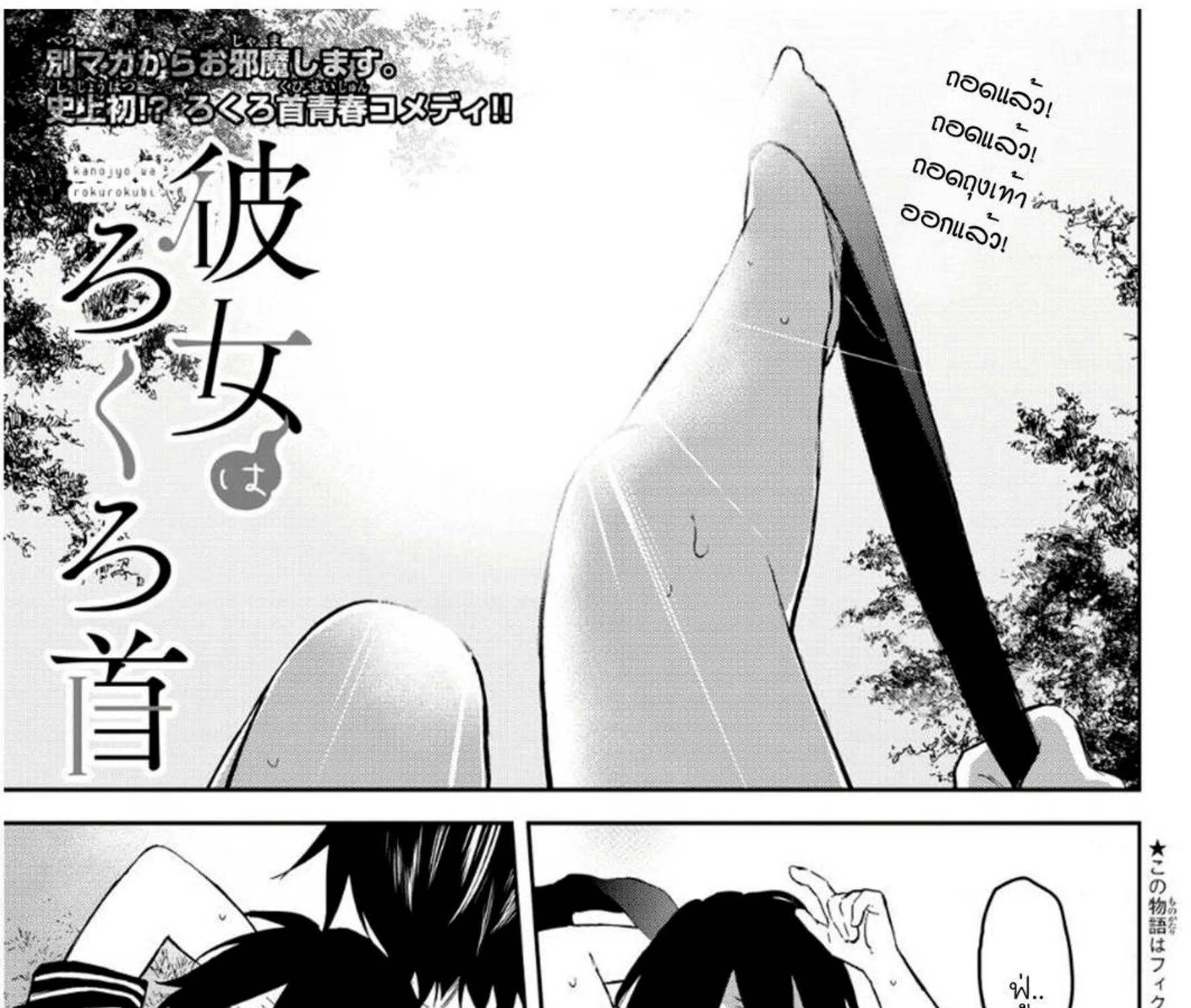 Kanojo wa Rokurokubi - หน้า 32