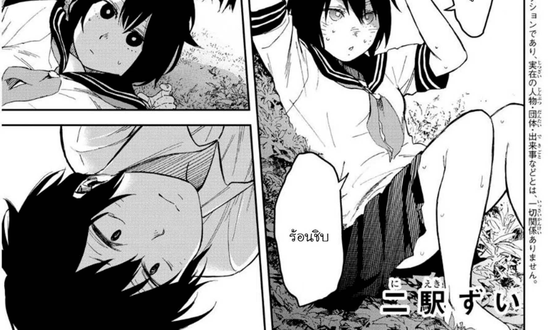 Kanojo wa Rokurokubi - หน้า 33