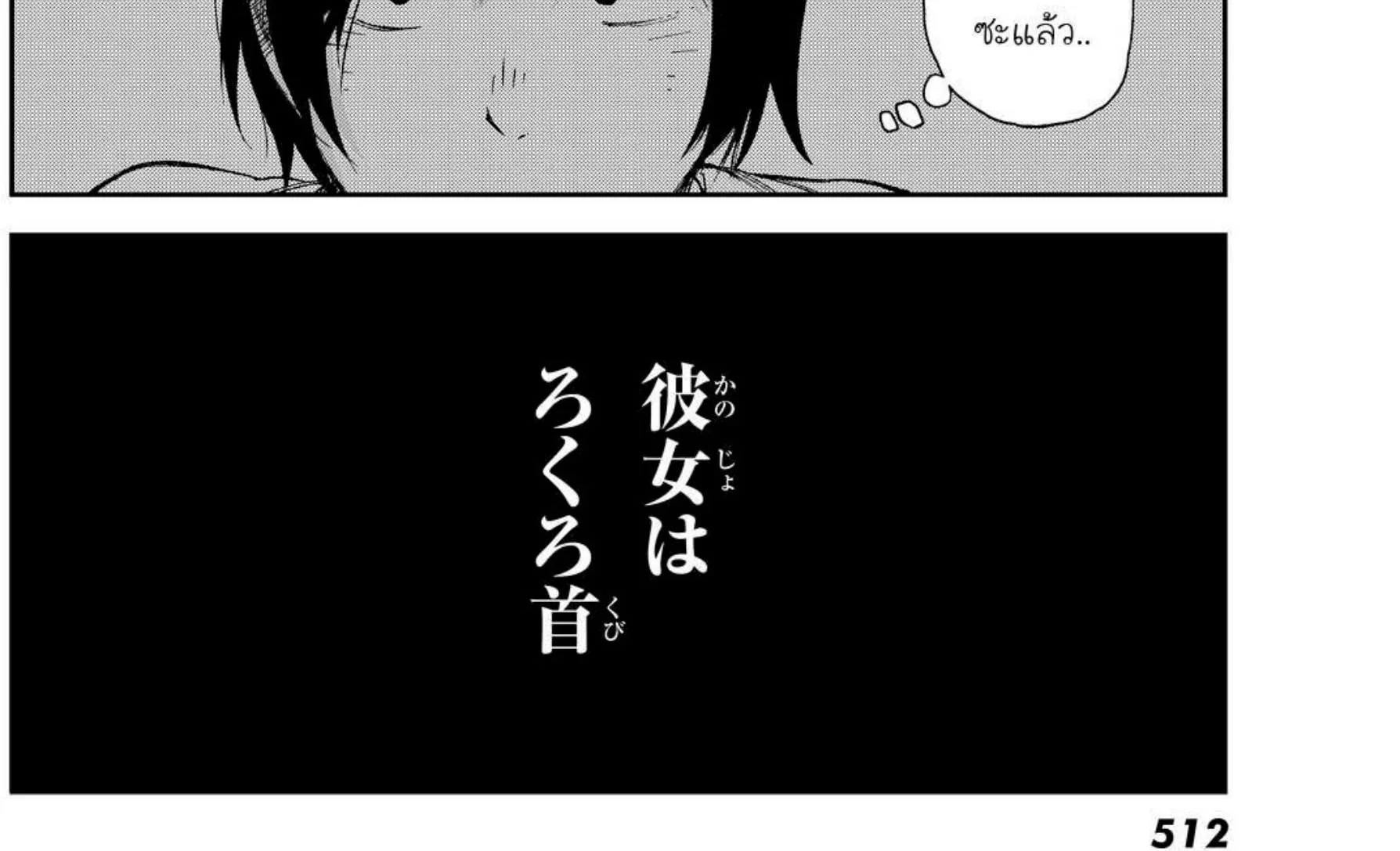 Kanojo wa Rokurokubi - หน้า 17