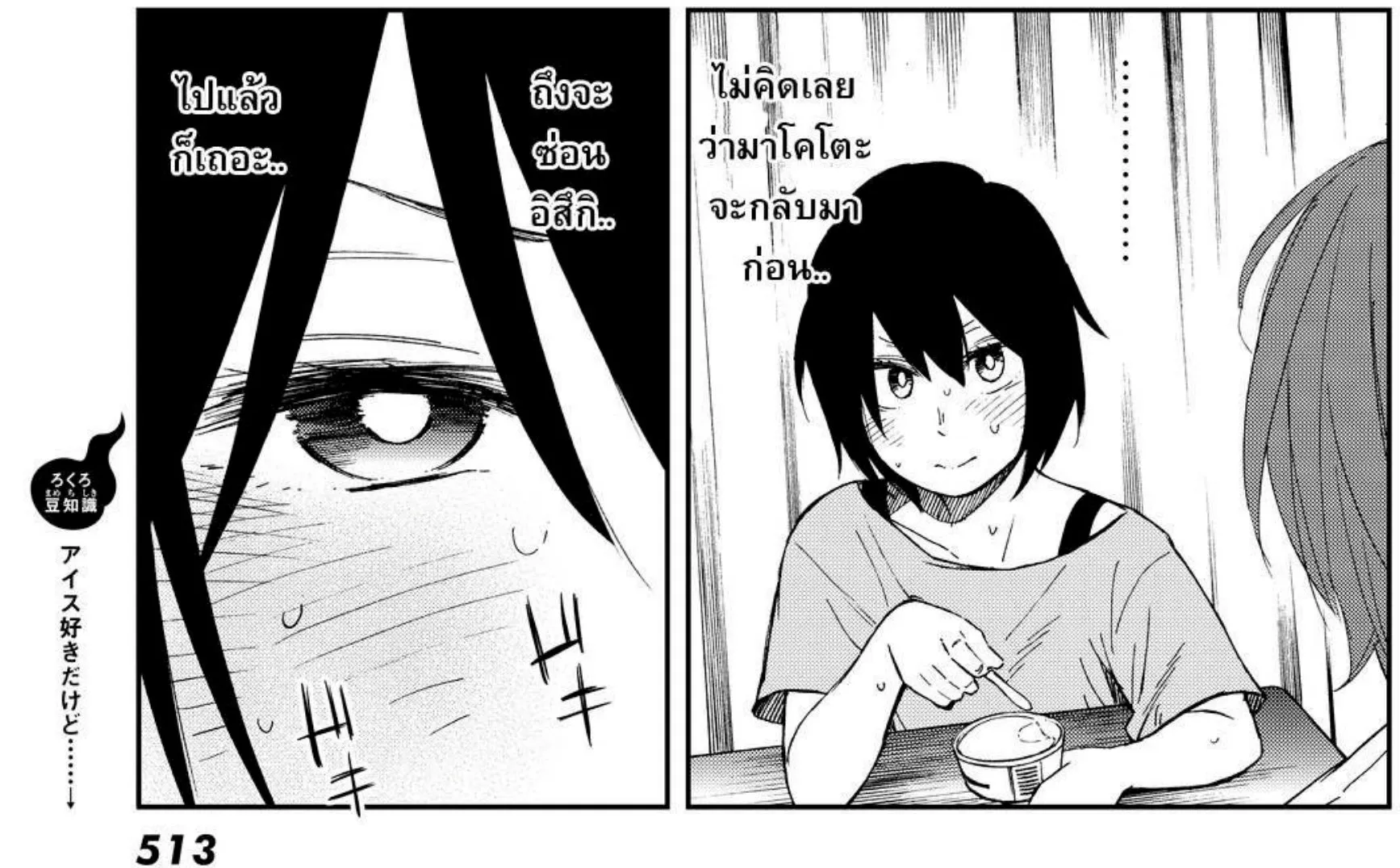 Kanojo wa Rokurokubi - หน้า 19