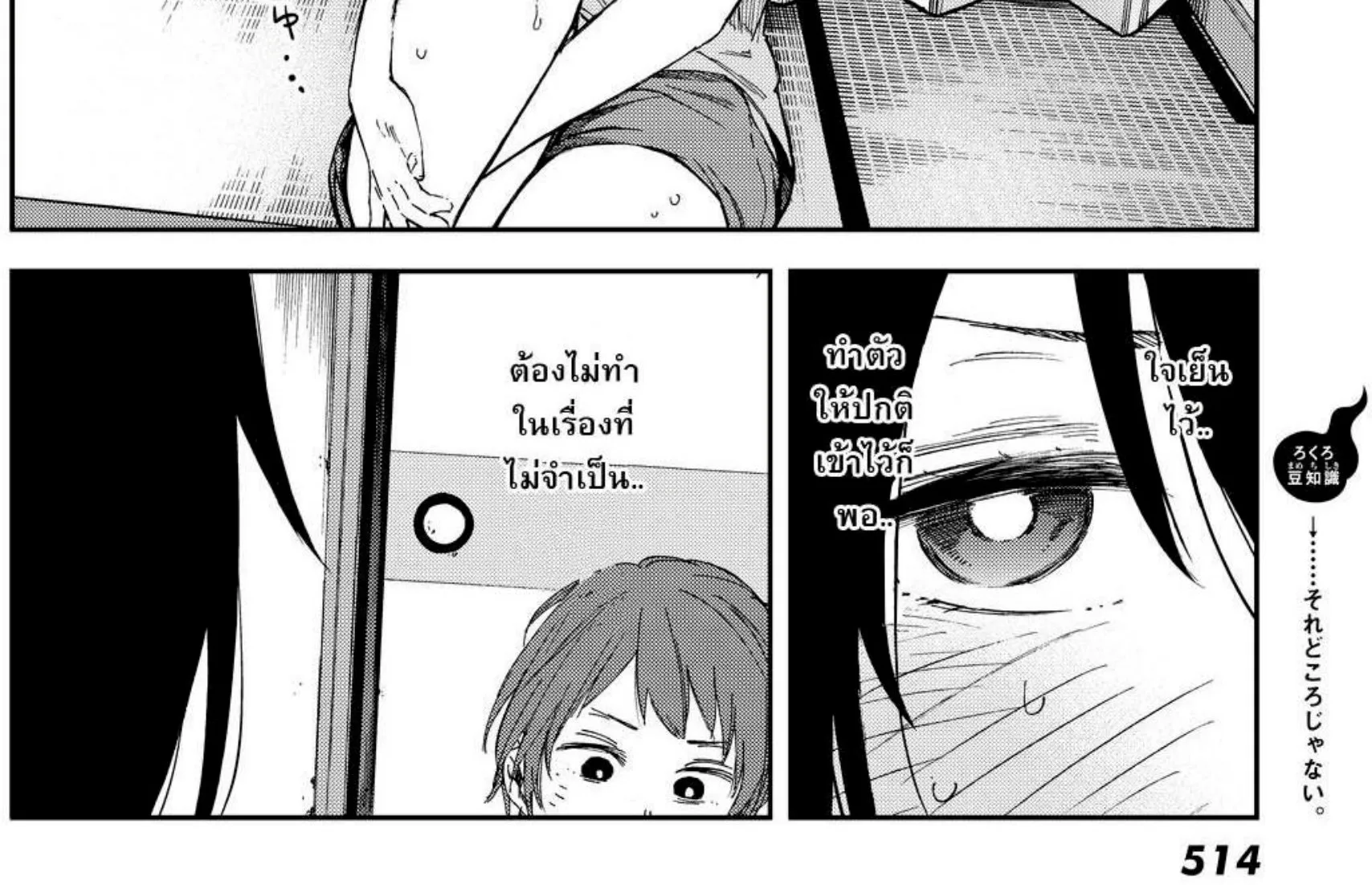 Kanojo wa Rokurokubi - หน้า 21