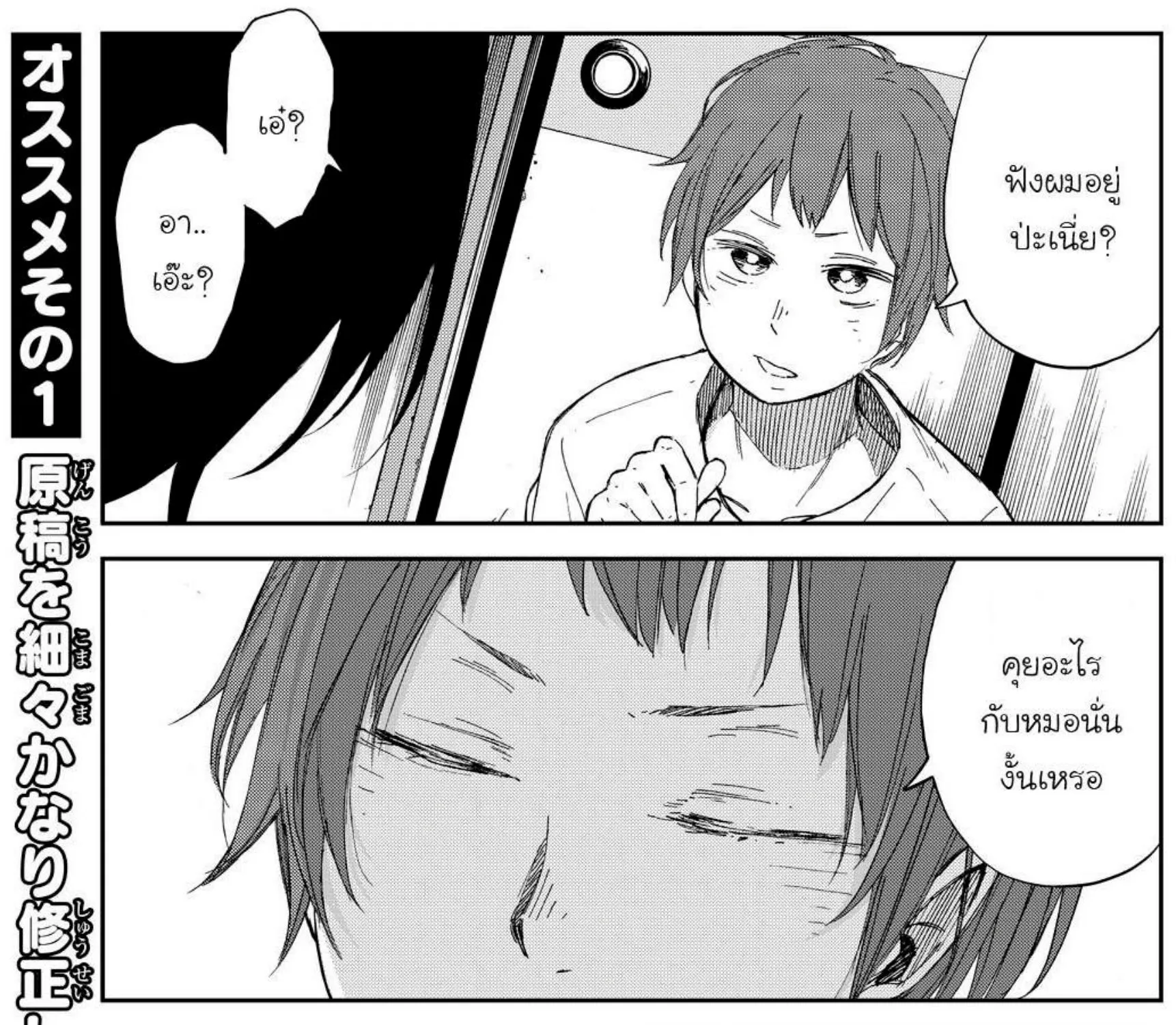 Kanojo wa Rokurokubi - หน้า 34