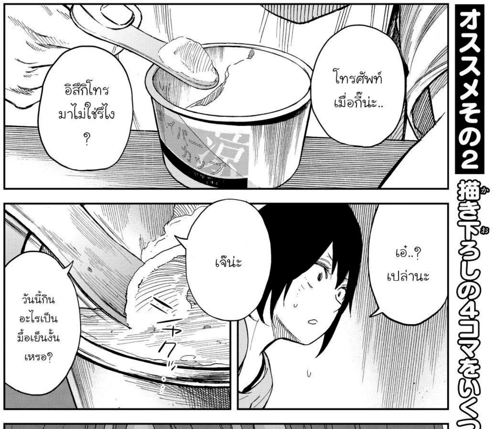 Kanojo wa Rokurokubi - หน้า 36