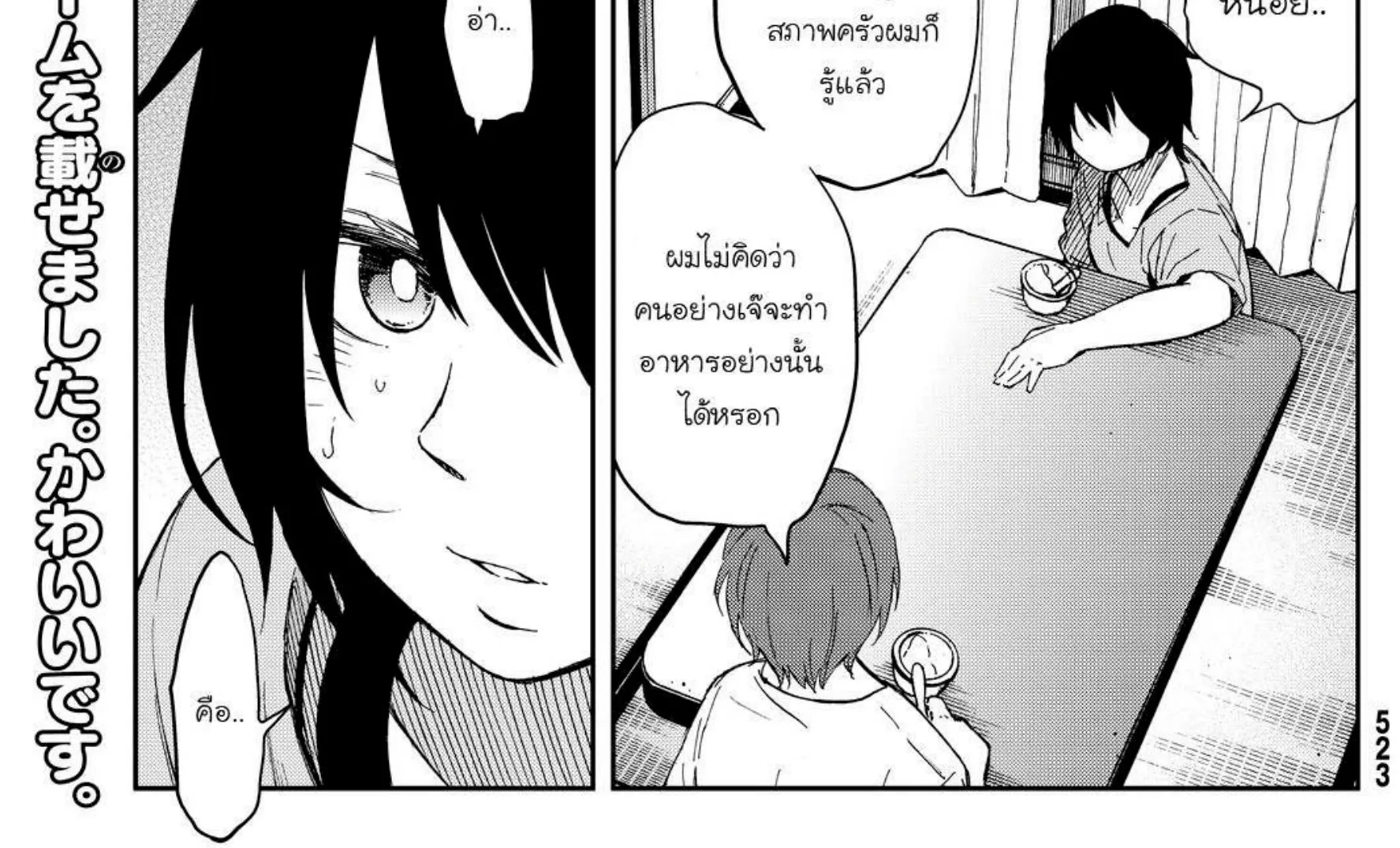 Kanojo wa Rokurokubi - หน้า 39