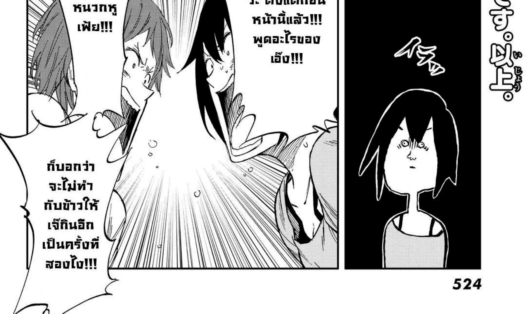 Kanojo wa Rokurokubi - หน้า 41