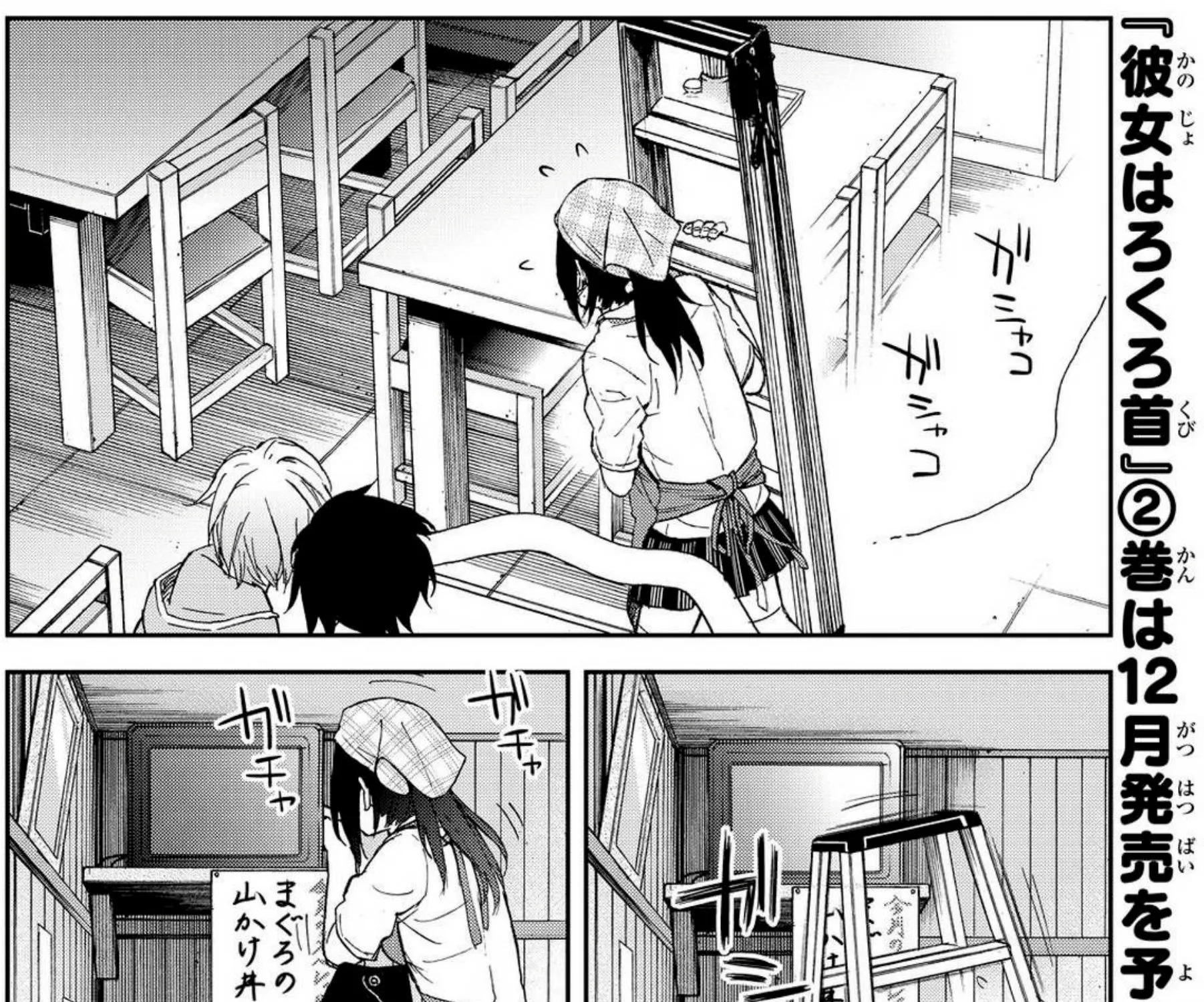 Kanojo wa Rokurokubi - หน้า 26