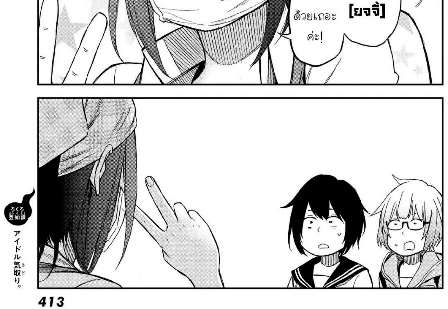 Kanojo wa Rokurokubi - หน้า 37