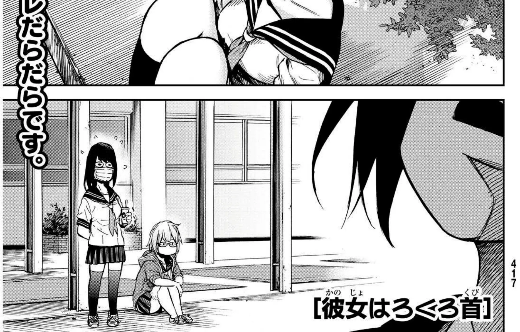 Kanojo wa Rokurokubi - หน้า 52