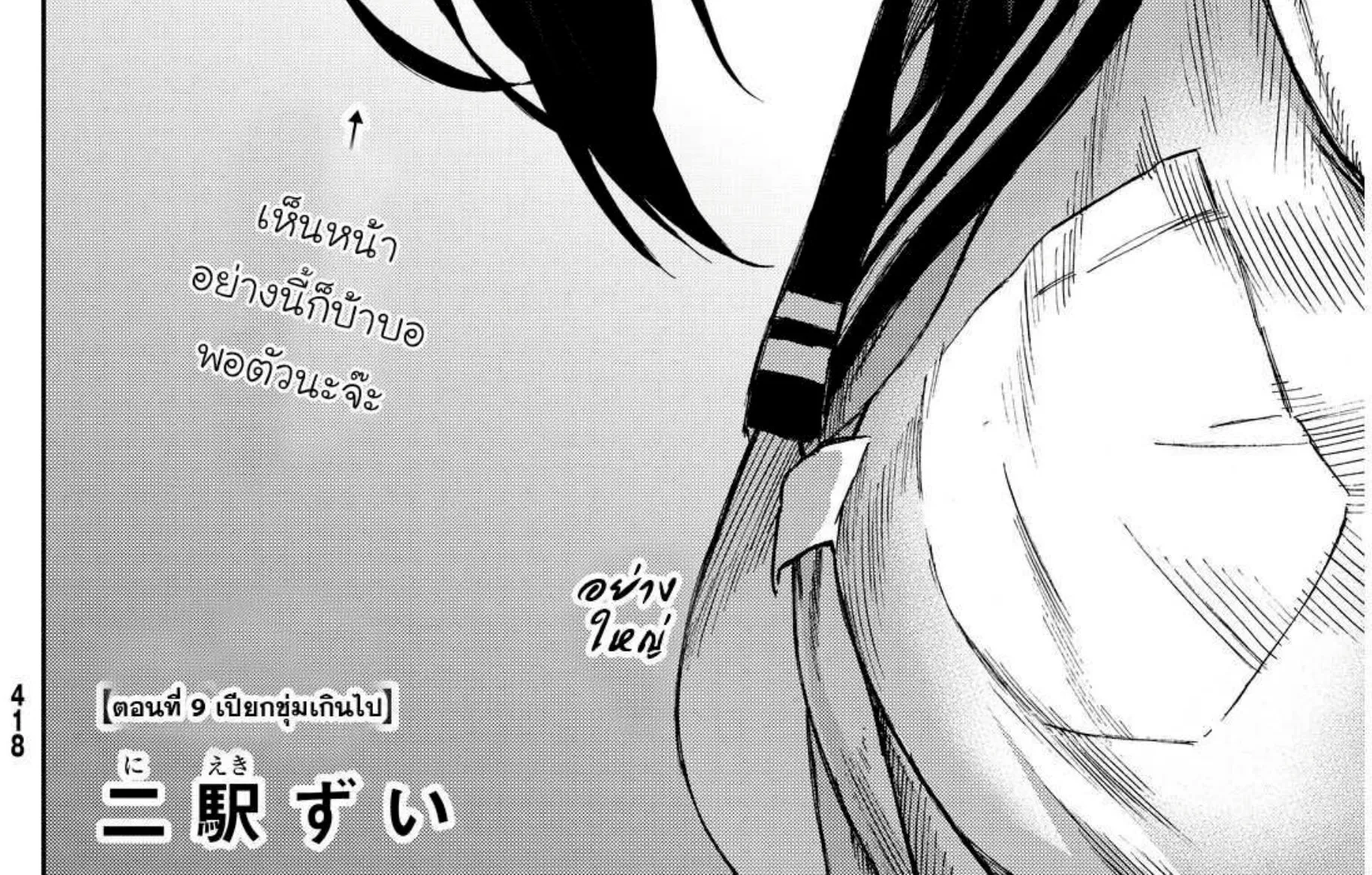 Kanojo wa Rokurokubi - หน้า 1