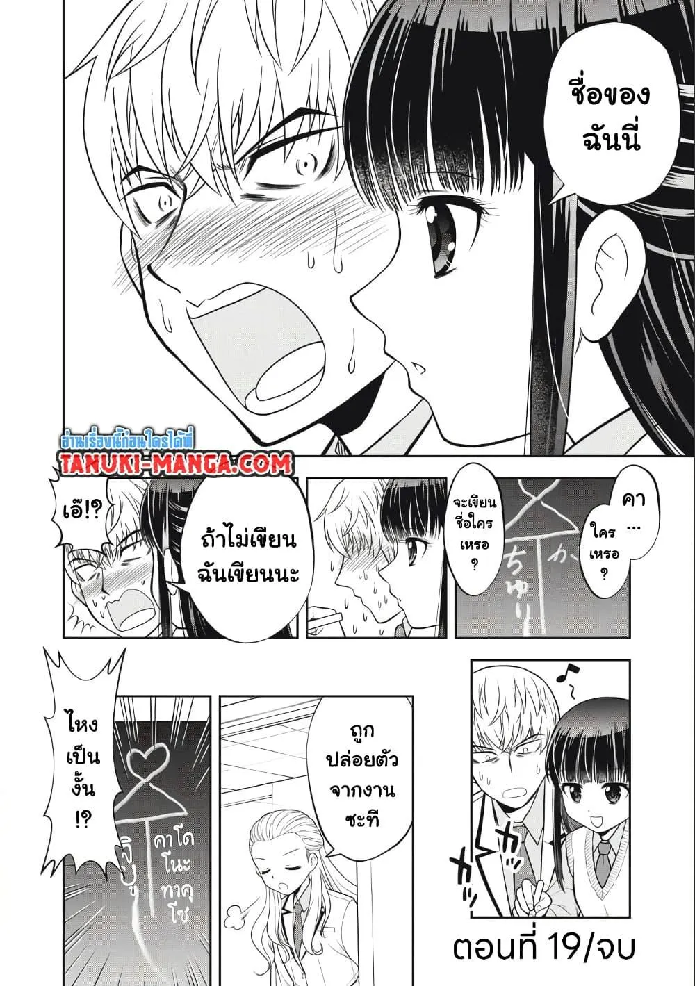 Kanojo wa Zettai Shojo ga Ii! - หน้า 13