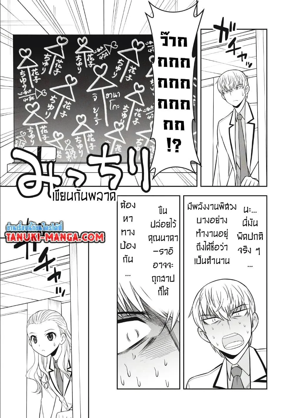 Kanojo wa Zettai Shojo ga Ii! - หน้า 8