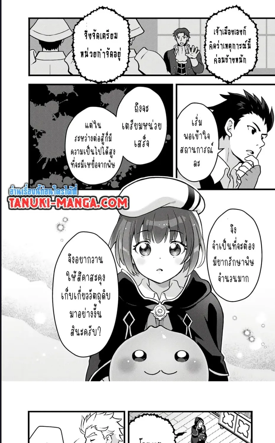 Kantei Nouryoku de Chougoushi ni Narimasu - หน้า 13