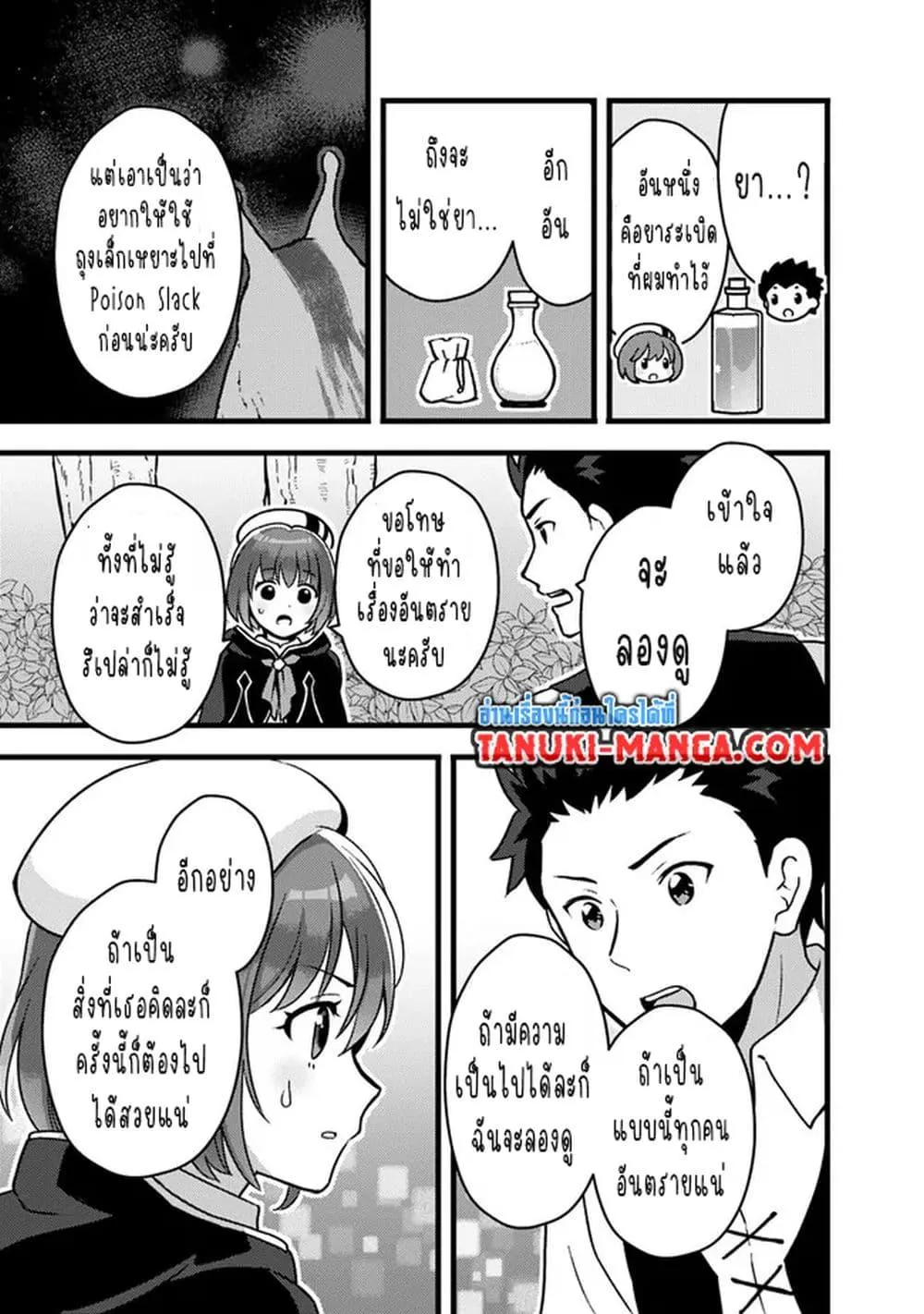 Kantei Nouryoku de Chougoushi ni Narimasu - หน้า 6