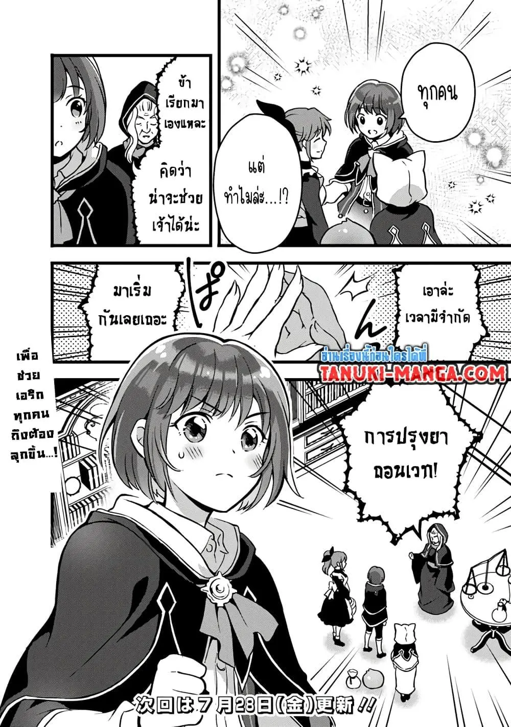 Kantei Nouryoku de Chougoushi ni Narimasu - หน้า 17