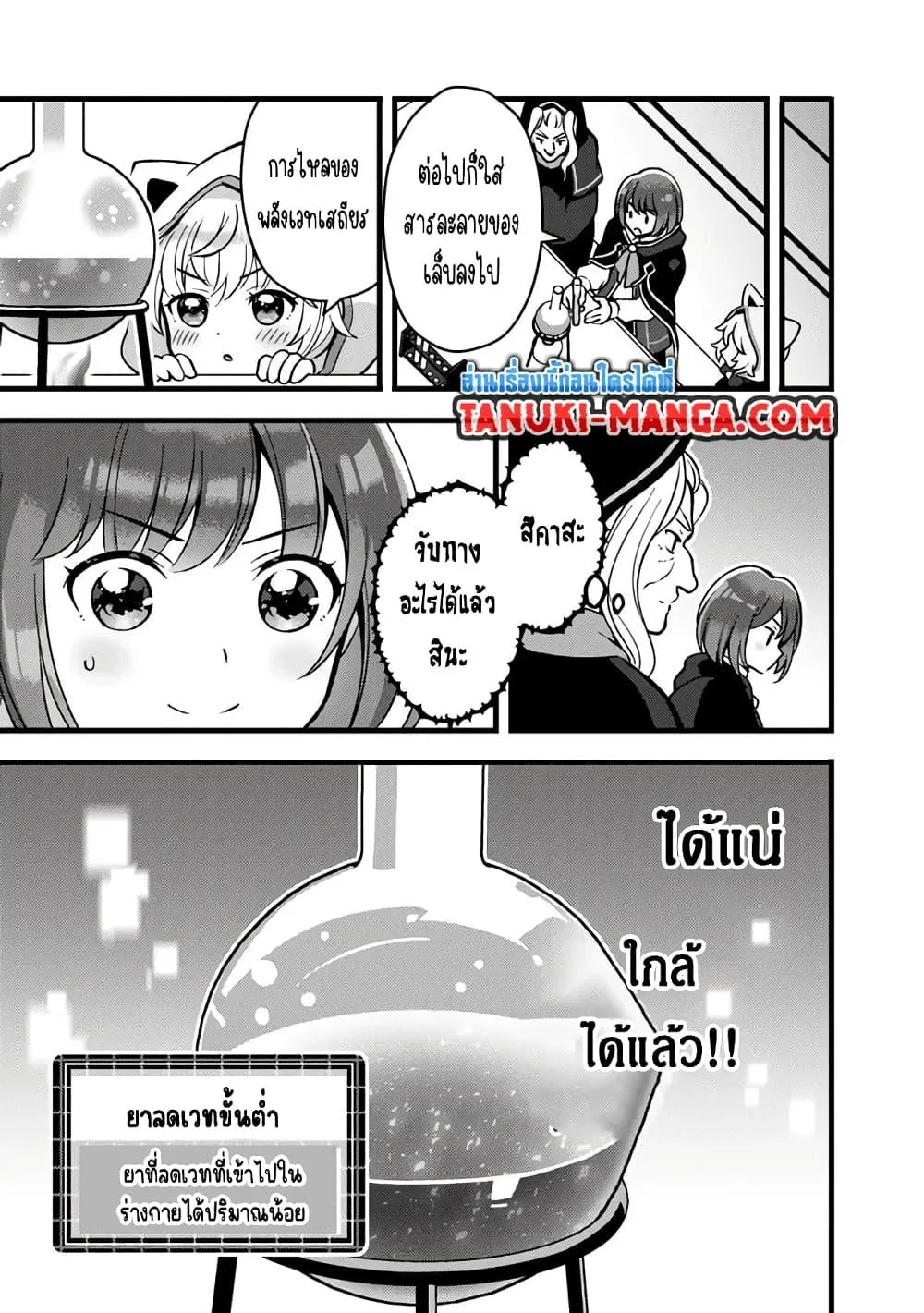 Kantei Nouryoku de Chougoushi ni Narimasu - หน้า 8