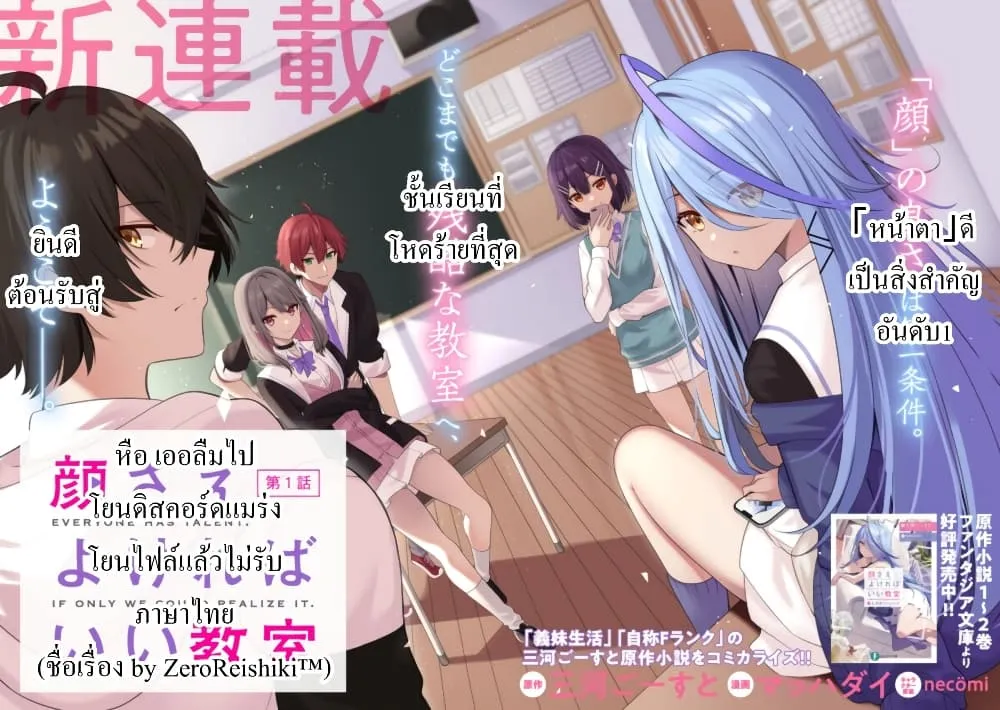 Kao Sae Yokereba I Kyoushitsu - หน้า 1