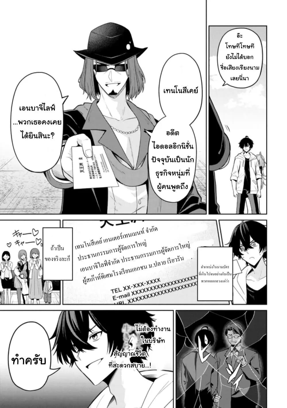 Kao Sae Yokereba I Kyoushitsu - หน้า 23