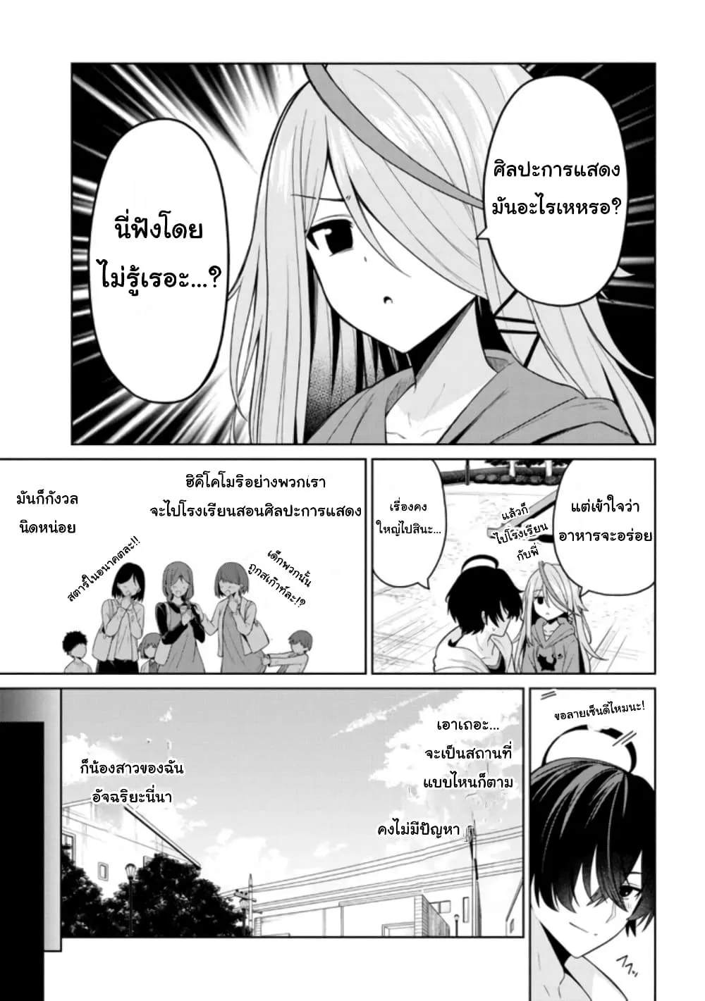 Kao Sae Yokereba I Kyoushitsu - หน้า 31