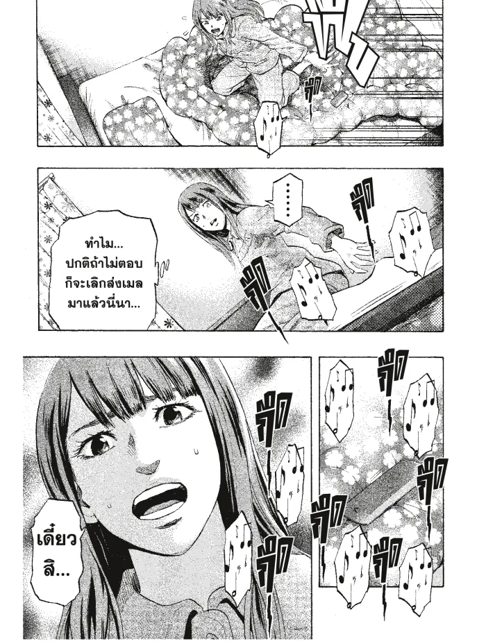 Karada Sagashi ตามล่าศพสยอง - หน้า 11