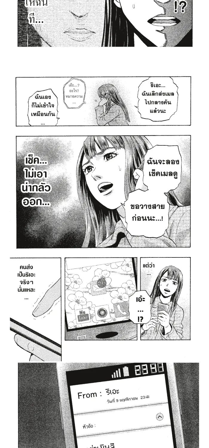 Karada Sagashi ตามล่าศพสยอง - หน้า 14