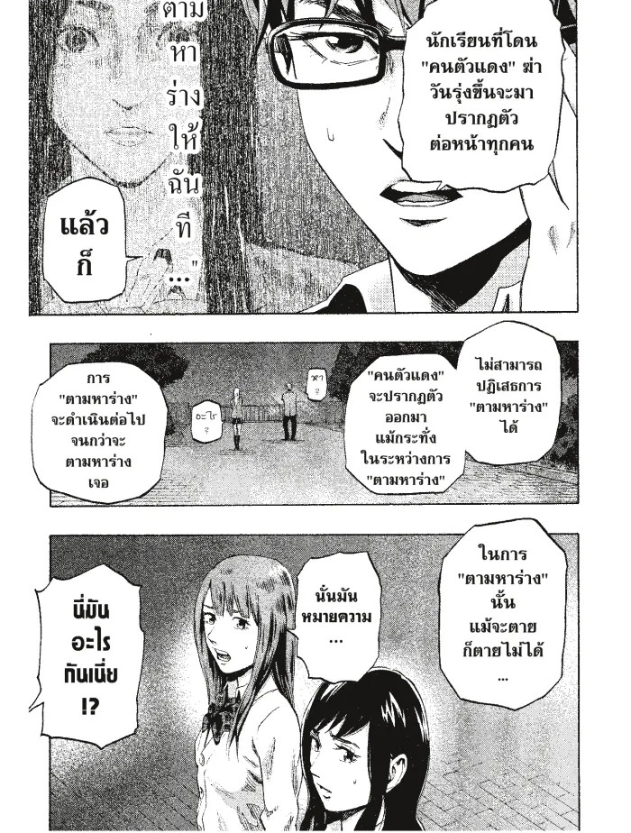 Karada Sagashi ตามล่าศพสยอง - หน้า 23