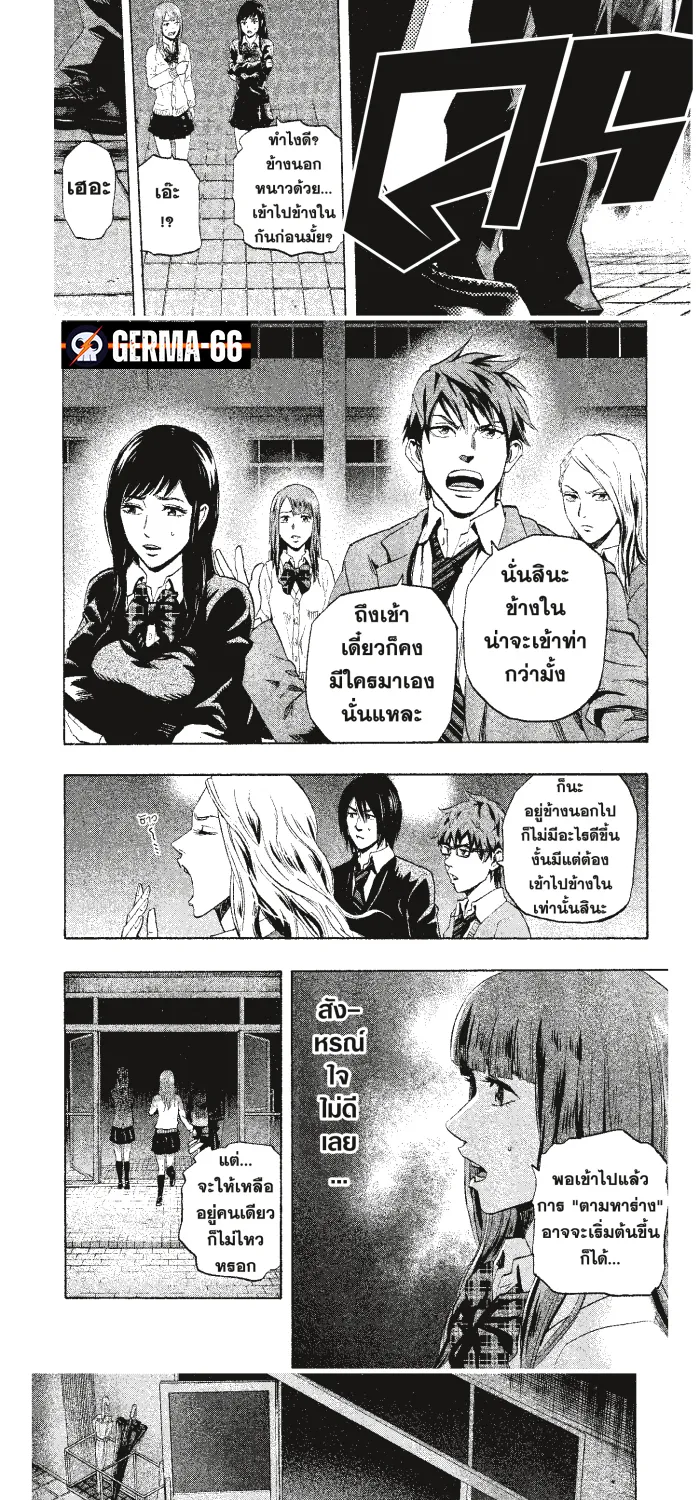 Karada Sagashi ตามล่าศพสยอง - หน้า 28