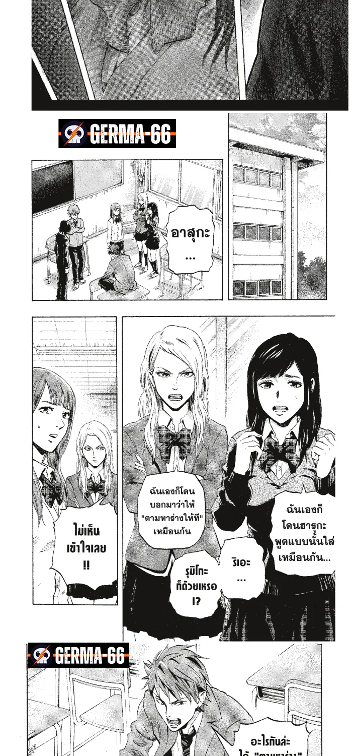 Karada Sagashi ตามล่าศพสยอง - หน้า 4