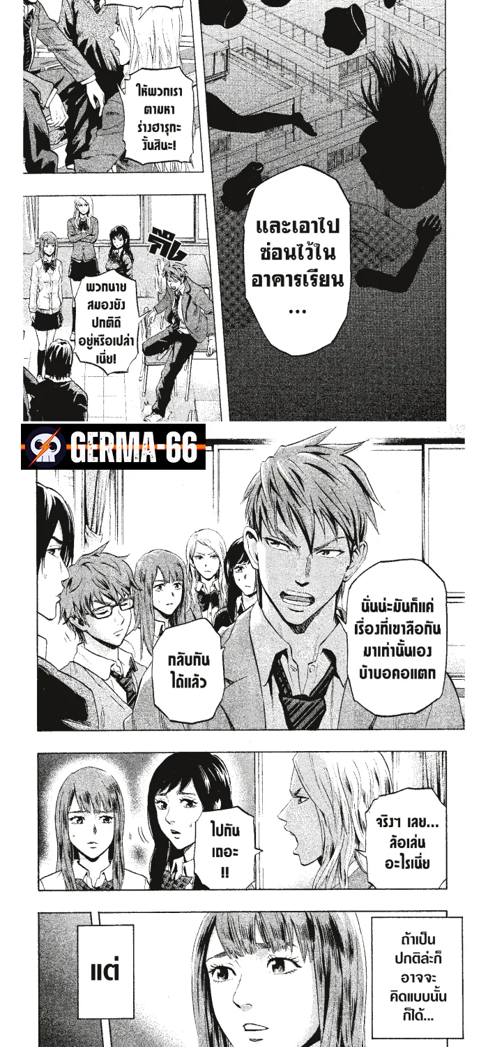 Karada Sagashi ตามล่าศพสยอง - หน้า 7