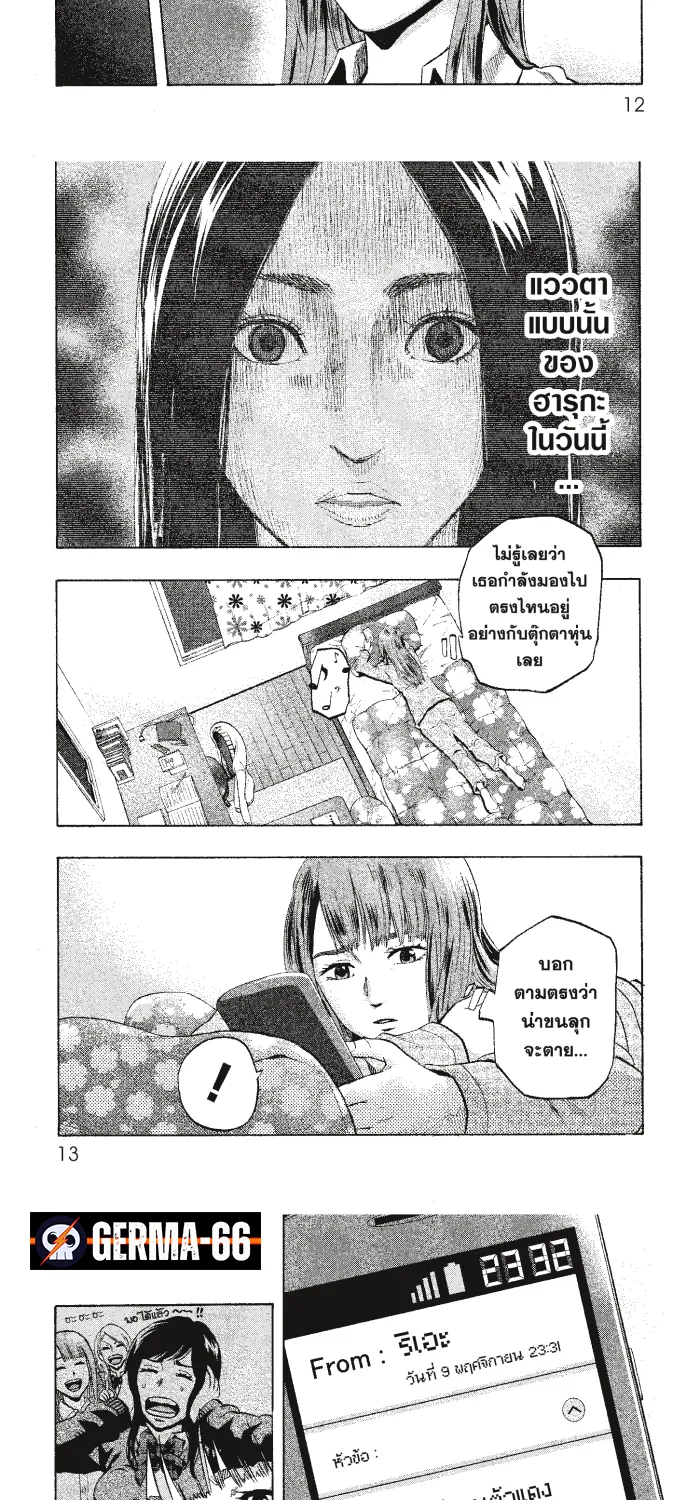 Karada Sagashi ตามล่าศพสยอง - หน้า 8