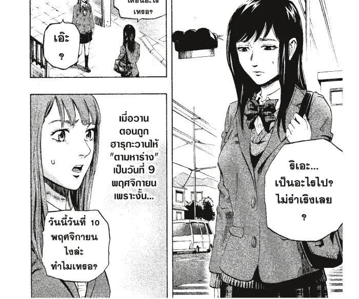 Karada Sagashi ตามล่าศพสยอง - หน้า 4