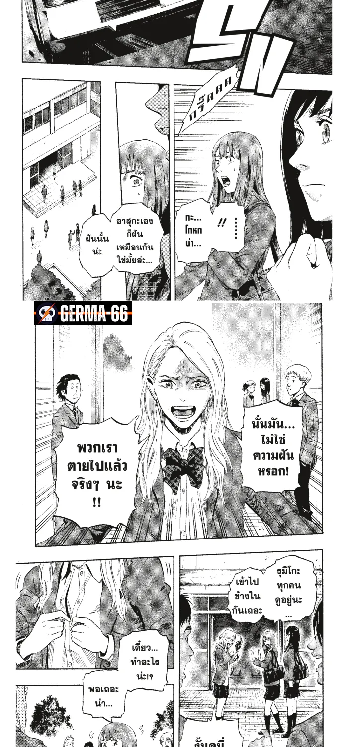 Karada Sagashi ตามล่าศพสยอง - หน้า 6