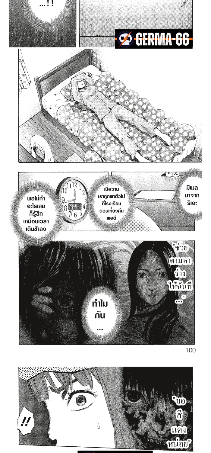 Karada Sagashi ตามล่าศพสยอง - หน้า 10