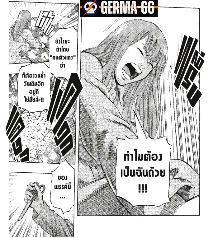 Karada Sagashi ตามล่าศพสยอง - หน้า 11