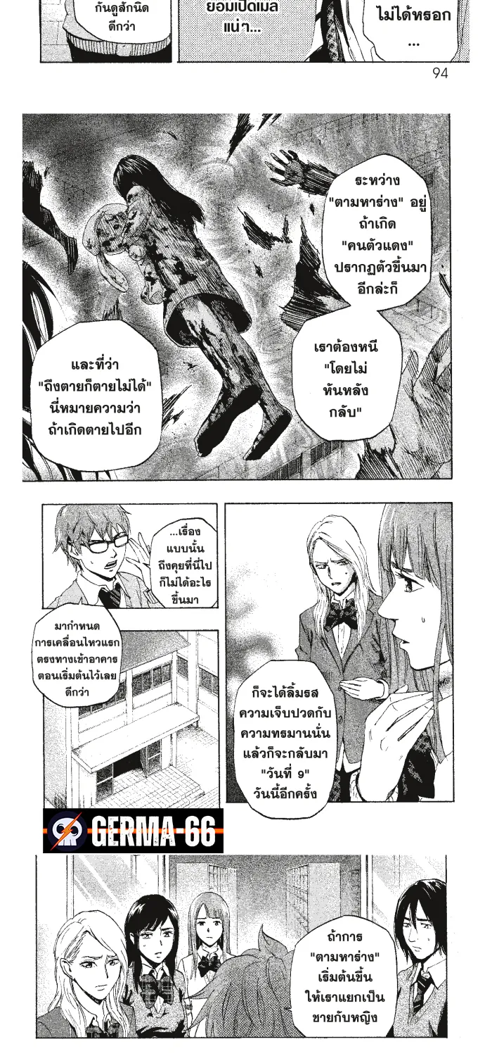 Karada Sagashi ตามล่าศพสยอง - หน้า 6